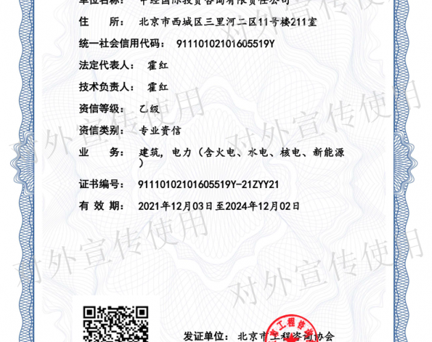 07-乙级资信证书_